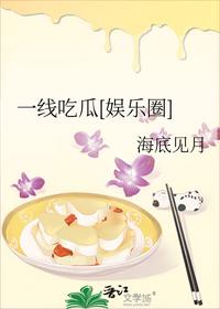 一线吃瓜[娱乐圈]